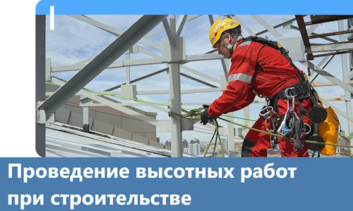 Проведение высотных работ при строительстве в Назарове